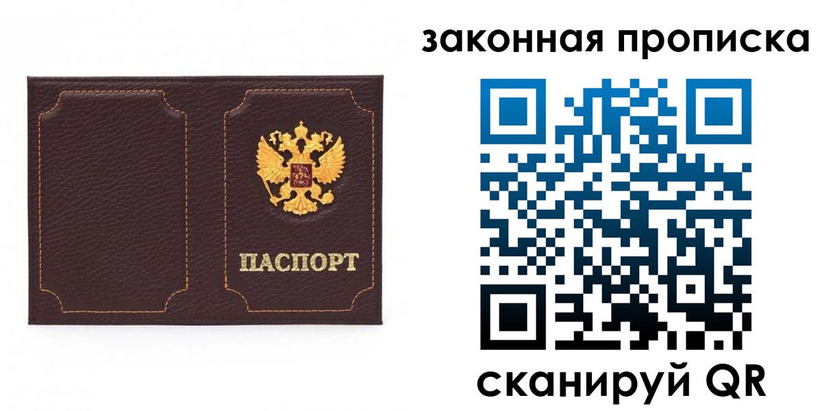 временная регистрация купить в Пересвете