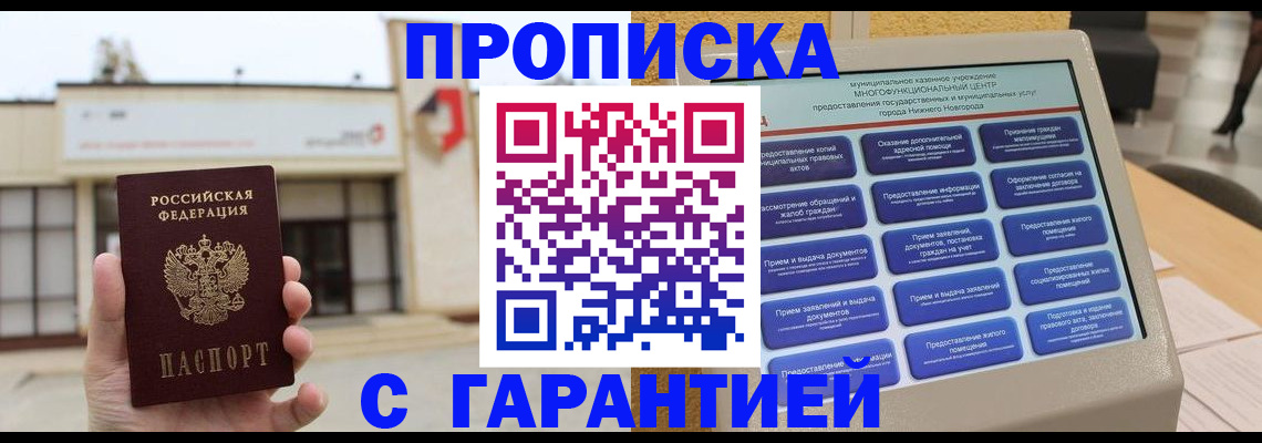 прописка для кредита в Пересвете