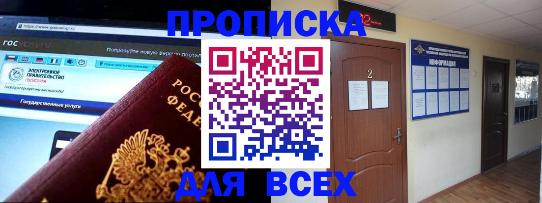 временная регистрация для школы в Пересвете
