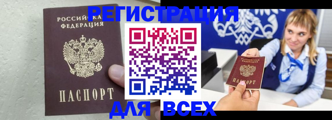 купить прописку в Пересвете