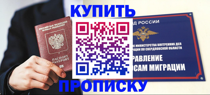 прописка для школы в Пересвете